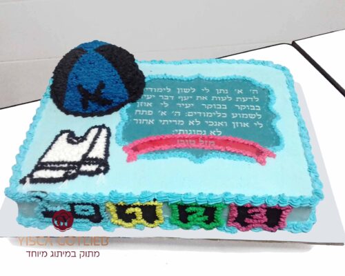 עוגת חלאקה מפוארת מלבנית עם פסוק