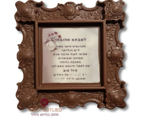 ברכה ליום הולדת מודפסת על שוקולד עם תמונה