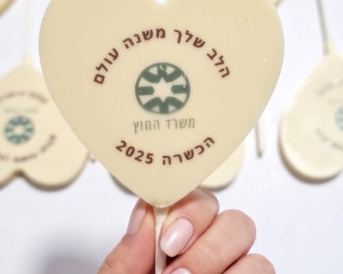 הדפסה על שוקולד הכשרה 2025