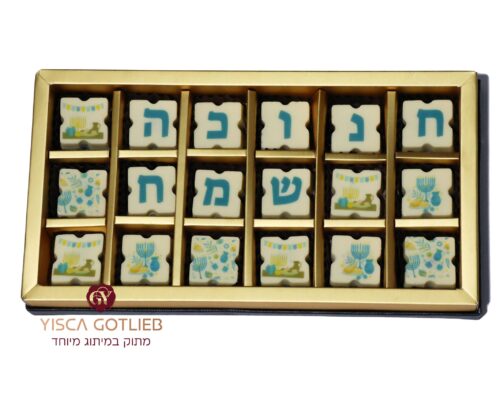 פרלינים מעוצבים לחנוכה