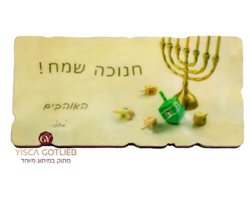 טבלה עם מיתוג על שוקולד