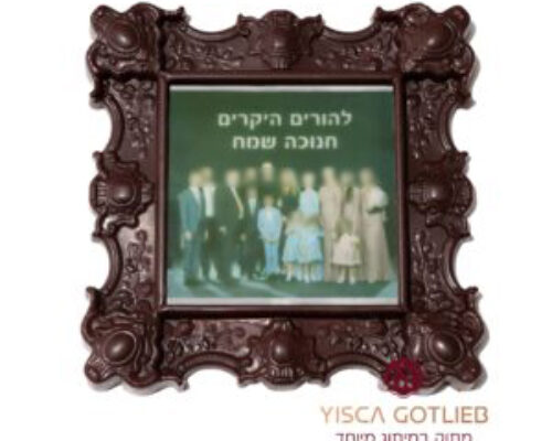 הדפסת תמונה על שוקולד