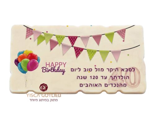 טבלה יומולדת