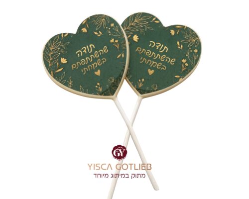 שוקולד ממותג לבר מצווה