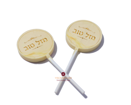 שוקולד עיגול